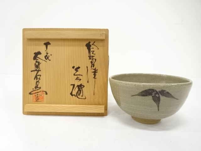 唐津焼　十三代　中里太郎右衛門窯造　絵唐津　茶碗
